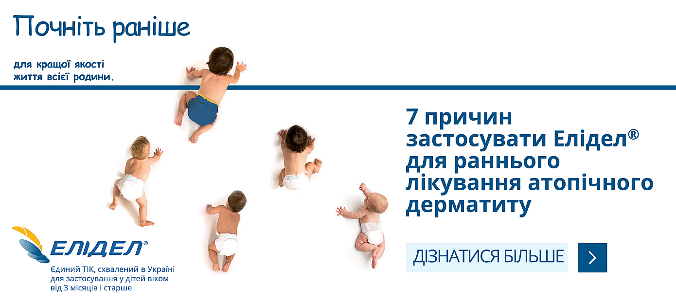 7 причин використовувати Елідел® для раннього лікування АД